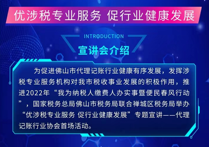 2022.05.31 优涉税专业服务 促行业健康发展