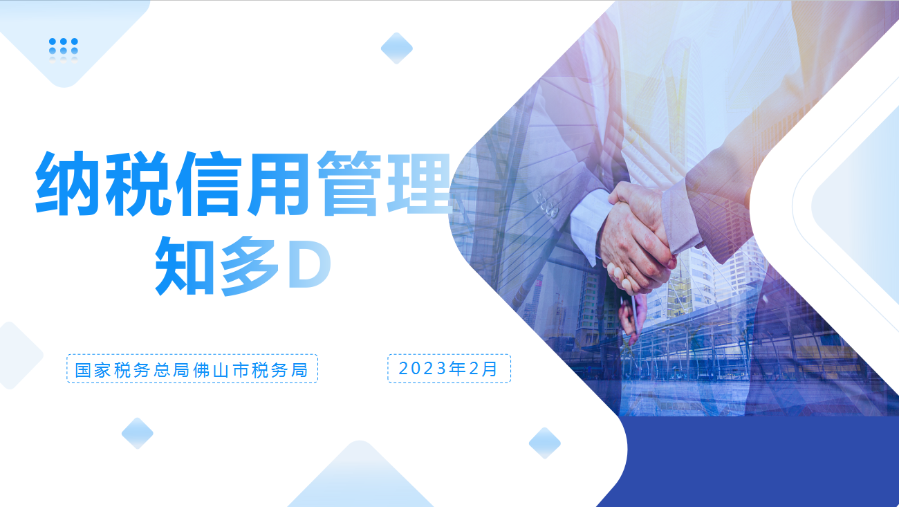 2023.02.27纳税信用评价知多D