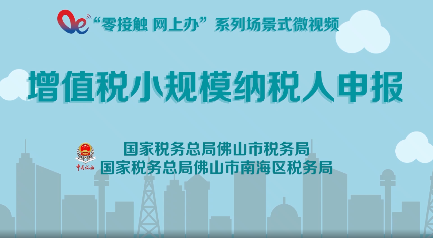 增值税小规模纳税人申报
