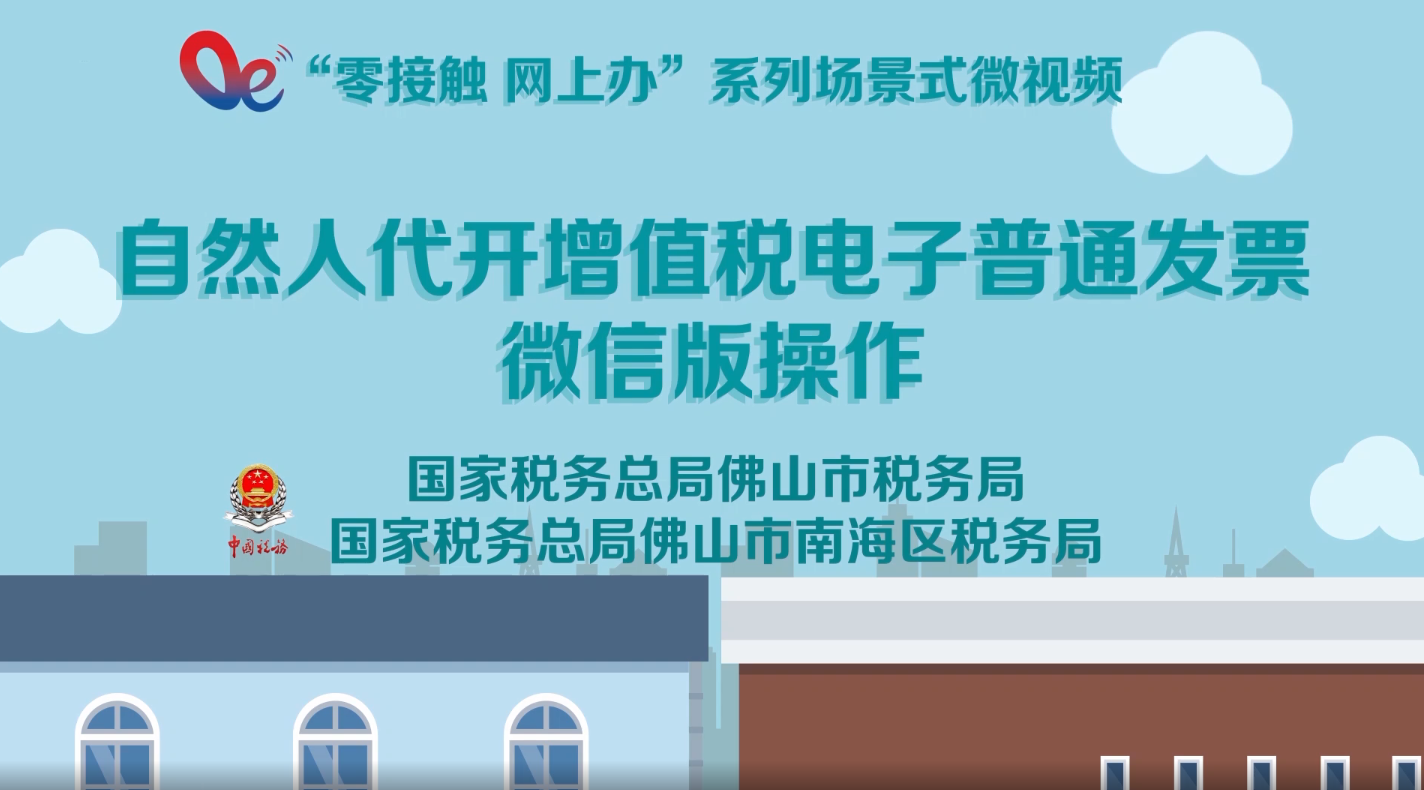 自然人代开增值税电子普通发票微信版操作