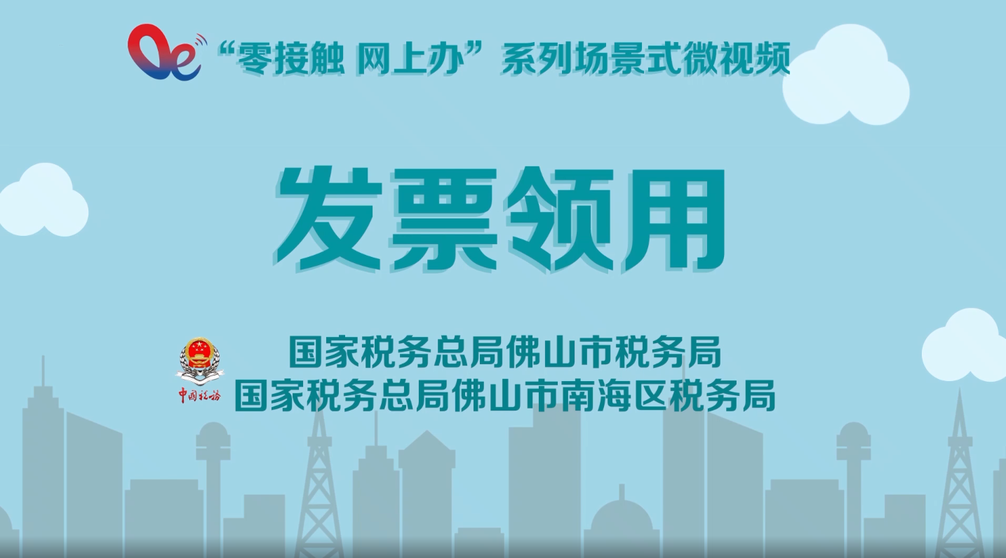 发票领用