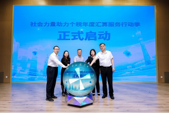 广州税务启动社会力量助力个人所得税年度汇算服务行动季活动