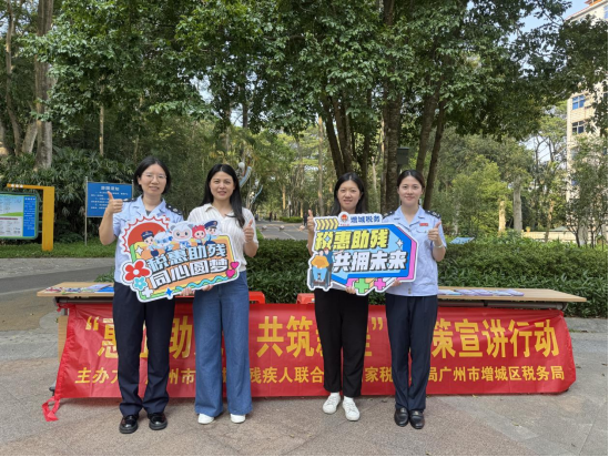 增城区牛牛游戏
携手增城区残疾人联合会共同举办第三十五个全国助残日“惠企助残·共筑新程”政策宣讲活动