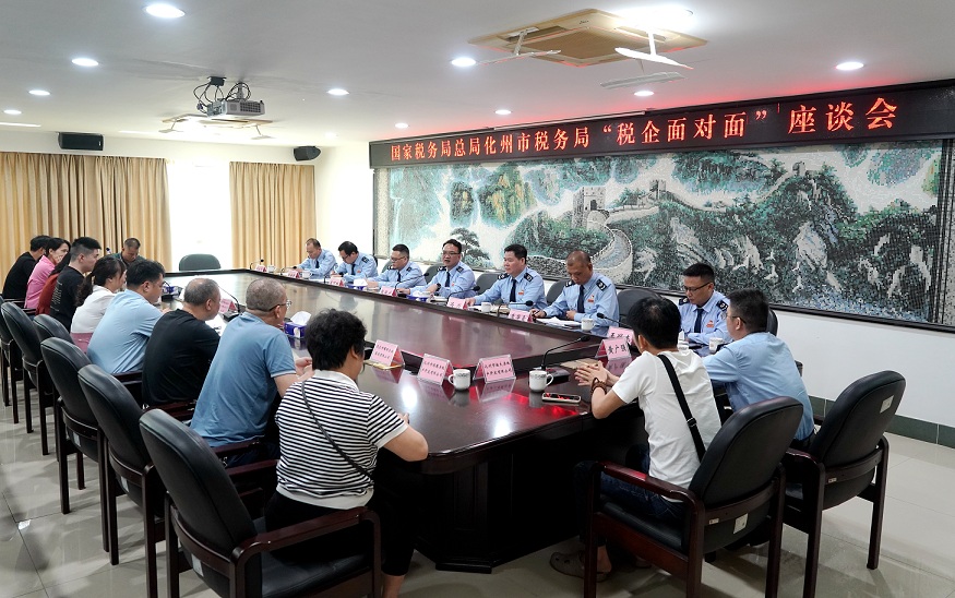 南方+：化州税务召开“税企面对面”座谈会
