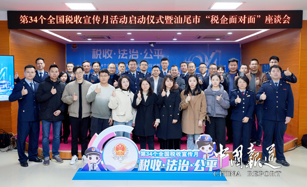 【中国报道】汕尾税务：四月韶光税韵长 税宣启幕谱新章