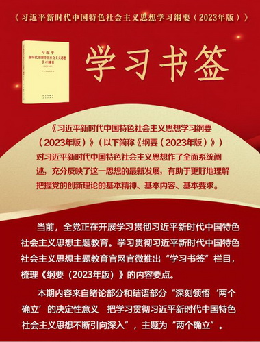 学习书签丨“两个确立”