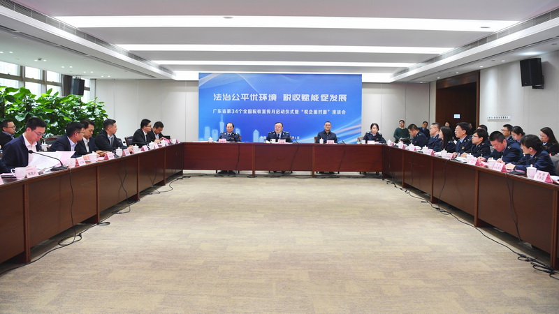 广东省牛牛游戏
举办第34个税收宣传月启动仪式暨“税企面对面”座谈会