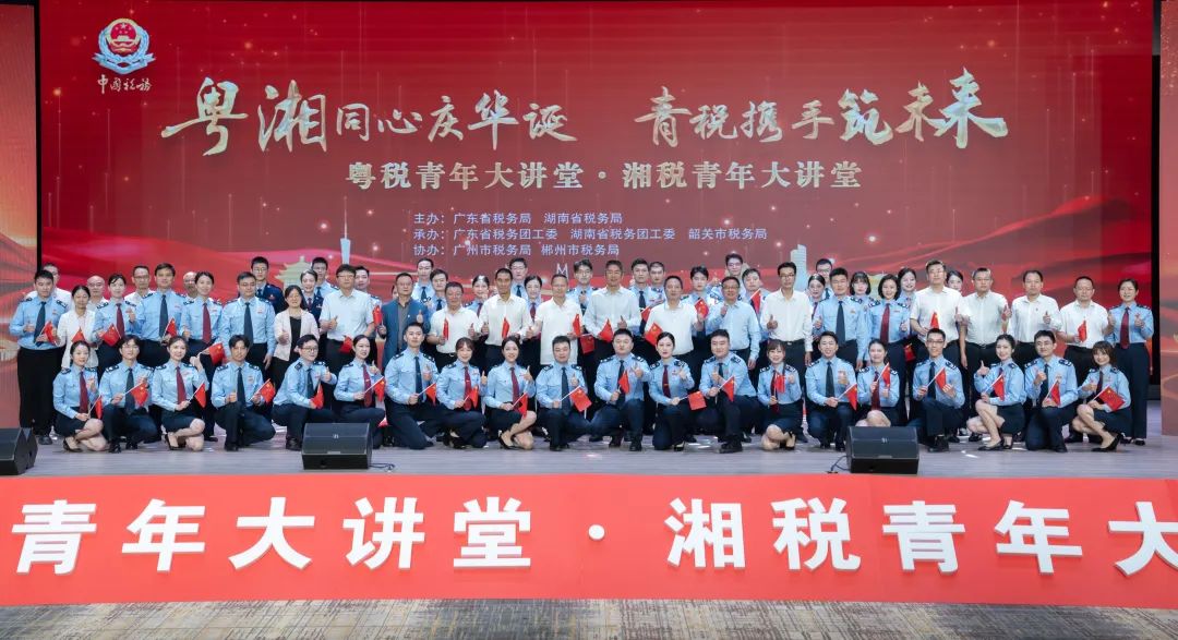 粤湘同心庆华诞 青税携手筑未来——广东、湖南省牛牛游戏
联合举办粤湘税务青年交流活动