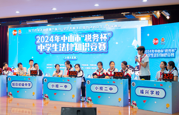 中山市举办“税务杯”中学生法律知识竞赛